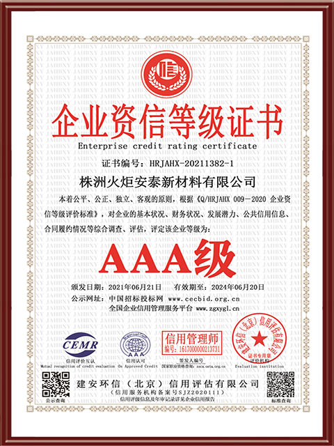 企业荣获诚信认证AAA证书